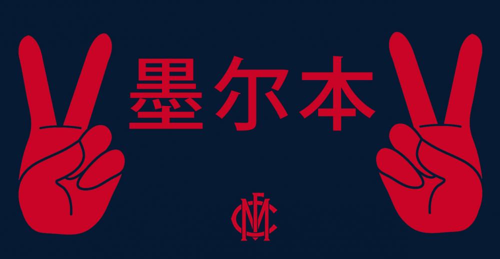 Melbourne (Mandarin).jpg